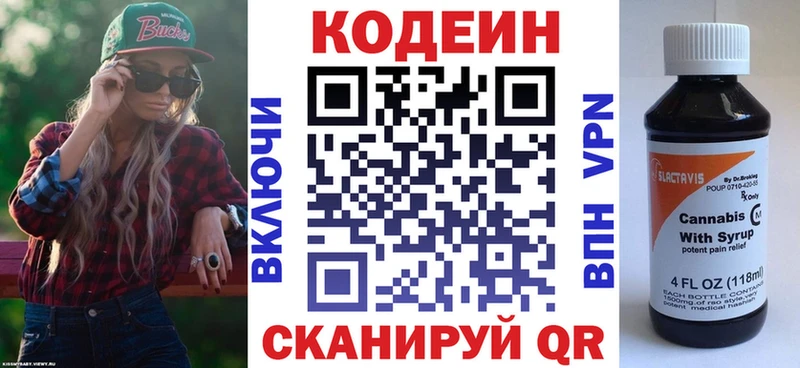 Кодеиновый сироп Lean Purple Drank  Купить где  Краснознаменск 