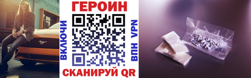 ГЕРОИН белый Краснознаменск